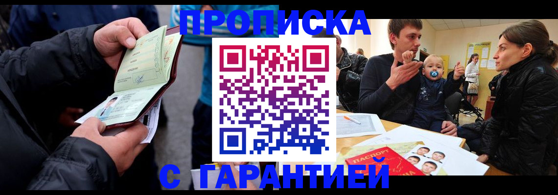 прописка гарантия в Поронайске