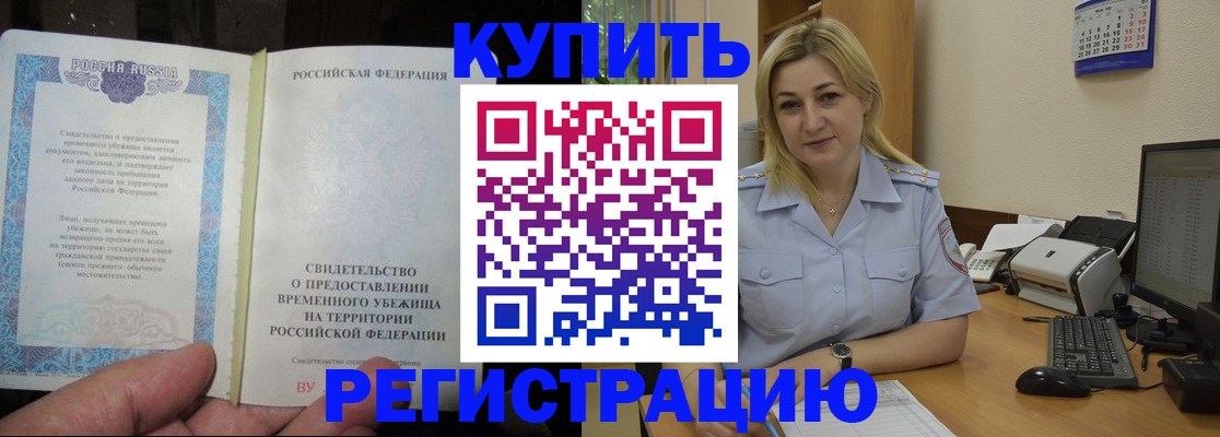 прописка регистрация в Поронайске